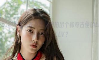 G.su(全智秀)的写真总在不经意间拍出个稀奇古怪的LEEHEEEXPRESS-LELV？