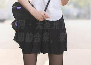 Xiuren秀人网 – 无圣光下的玉兔miki：一份透明的合集，来坐看戏吧