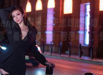 Xiuren秀人网 – 关于透明的一切，蛋蛋宝带你“看透”人生！图包奉上，快来翻翻！