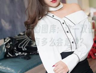 嗲囡囡 – 江念鱼的图库：这一双长腿，你能想象有多么会走神？