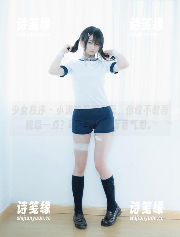 少女秩序 - 小满的校服搭配，你敢不敢再随意一点？呼之欲出的青春气息。