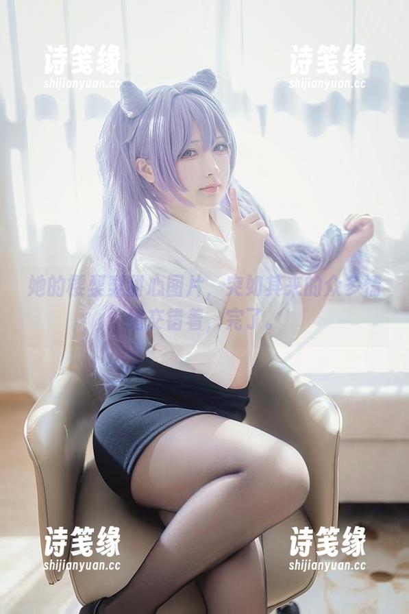 樱梨梨 她的樱梨梨甜心图片,突如其来的众多情绪交错着,完了。