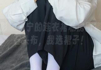 绮梦摄影 – 宁宁的连衣裙私房图集：剪刀石头布，我选裙子！