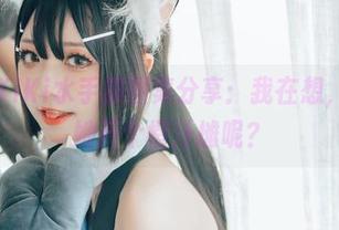 蓝小沂KiKi水手服图集分享：我在想，谁会给她开个橙汁摊呢？