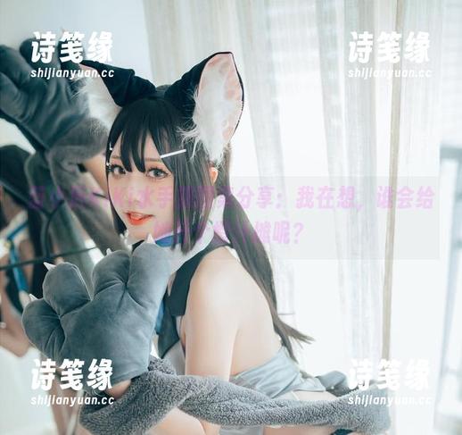 蓝小沂KiKi 蓝小沂KiKi水手服图集分享:我在想,谁会给她开个橙汁摊呢?